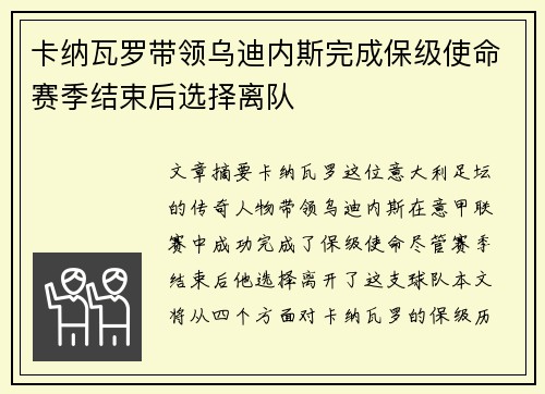 卡纳瓦罗带领乌迪内斯完成保级使命赛季结束后选择离队 卡纳瓦罗带领乌迪内斯完成保级使命赛季结束后选择离队