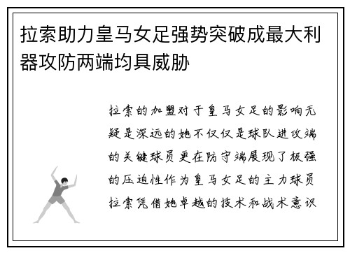 拉索助力皇马女足强势突破成最大利器攻防两端均具威胁 拉索助力皇马女足强势突破成最大利器攻防两端均具威胁