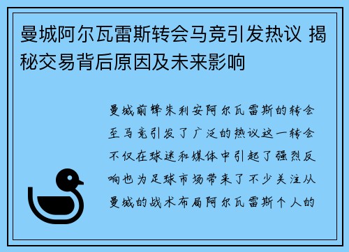 曼城阿尔瓦雷斯转会马竞引发热议 揭秘交易背后原因及未来影响 曼城阿尔瓦雷斯转会马竞引发热议 揭秘交易背后原因及未来影响