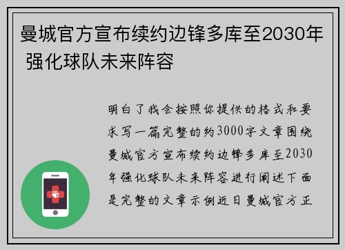 曼城官方宣布续约边锋多库至2030年 强化球队未来阵容 曼城官方宣布续约边锋多库至2030年 强化球队未来阵容