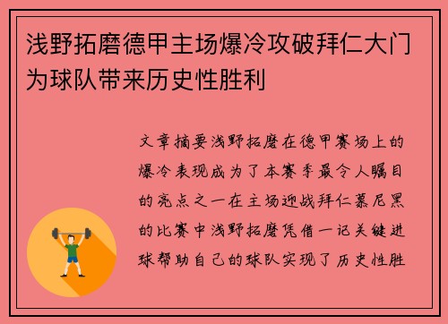 浅野拓磨德甲主场爆冷攻破拜仁大门为球队带来历史性胜利 浅野拓磨德甲主场爆冷攻破拜仁大门为球队带来历史性胜利