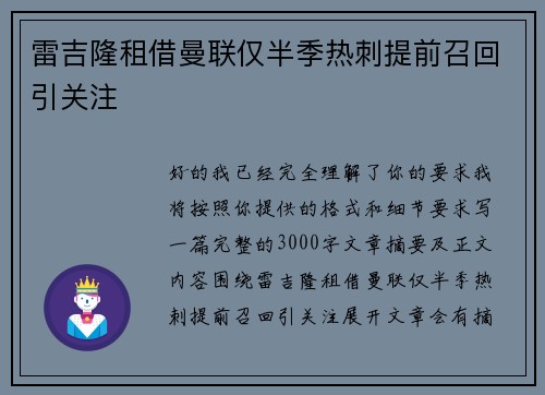 雷吉隆租借曼联仅半季热刺提前召回引关注 雷吉隆租借曼联仅半季热刺提前召回引关注