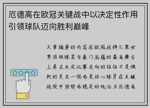 厄德高在欧冠关键战中以决定性作用引领球队迈向胜利巅峰 厄德高在欧冠关键战中以决定性作用引领球队迈向胜利巅峰