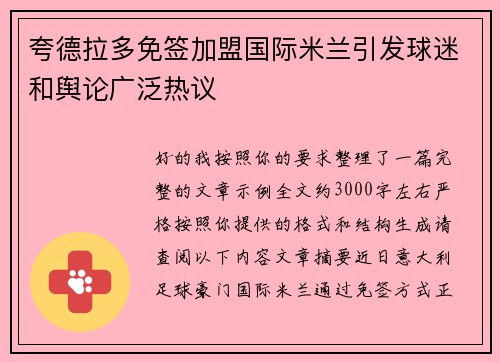 夸德拉多免签加盟国际米兰引发球迷和舆论广泛热议 夸德拉多免签加盟国际米兰引发球迷和舆论广泛热议