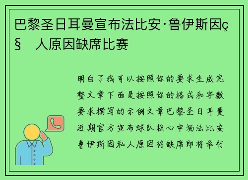 巴黎圣日耳曼宣布法比安·鲁伊斯因私人原因缺席比赛 巴黎圣日耳曼宣布法比安·鲁伊斯因私人原因缺席比赛