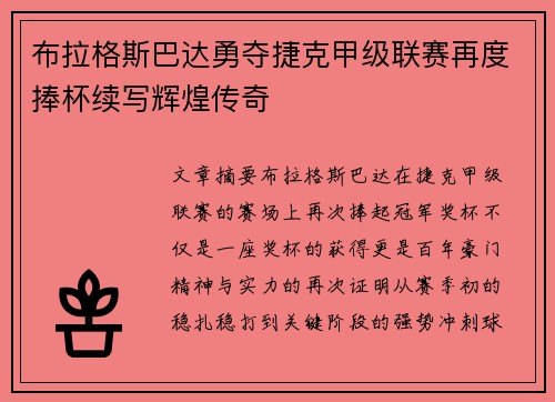 布拉格斯巴达勇夺捷克甲级联赛再度捧杯续写辉煌传奇 布拉格斯巴达勇夺捷克甲级联赛再度捧杯续写辉煌传奇