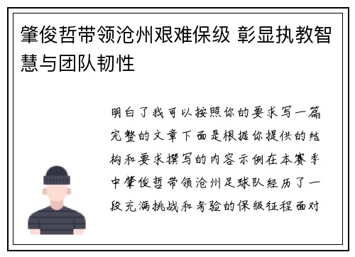 肇俊哲带领沧州艰难保级 彰显执教智慧与团队韧性