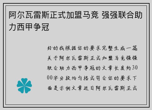 阿尔瓦雷斯正式加盟马竞 强强联合助力西甲争冠